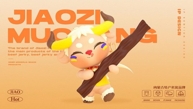 3D吉祥物：内蒙古特产骄子牧场的品牌形象