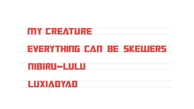 撸小妖 烧烤品牌全案