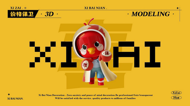 3D吉祥物：喜百年装饰IP形象设计