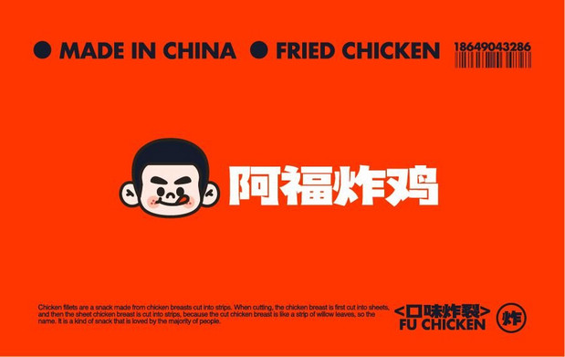 阿福炸鸡餐饮品牌vi设计
