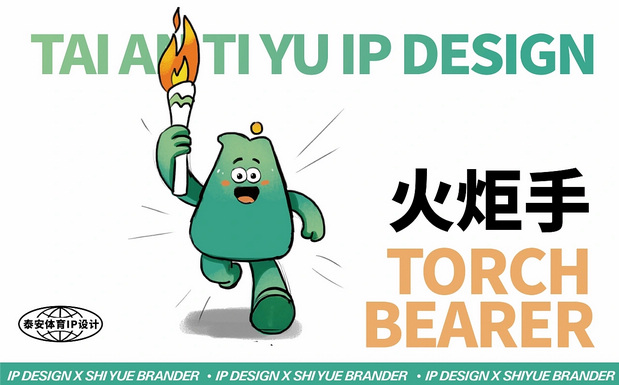 37届泰山国际登山比赛IP形象