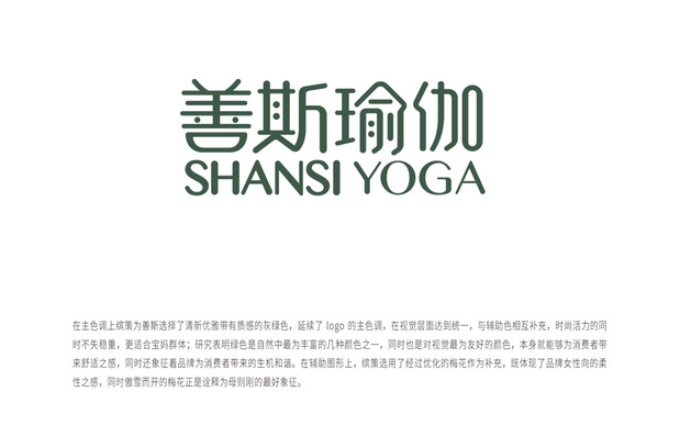 善斯瑜伽品牌升级
