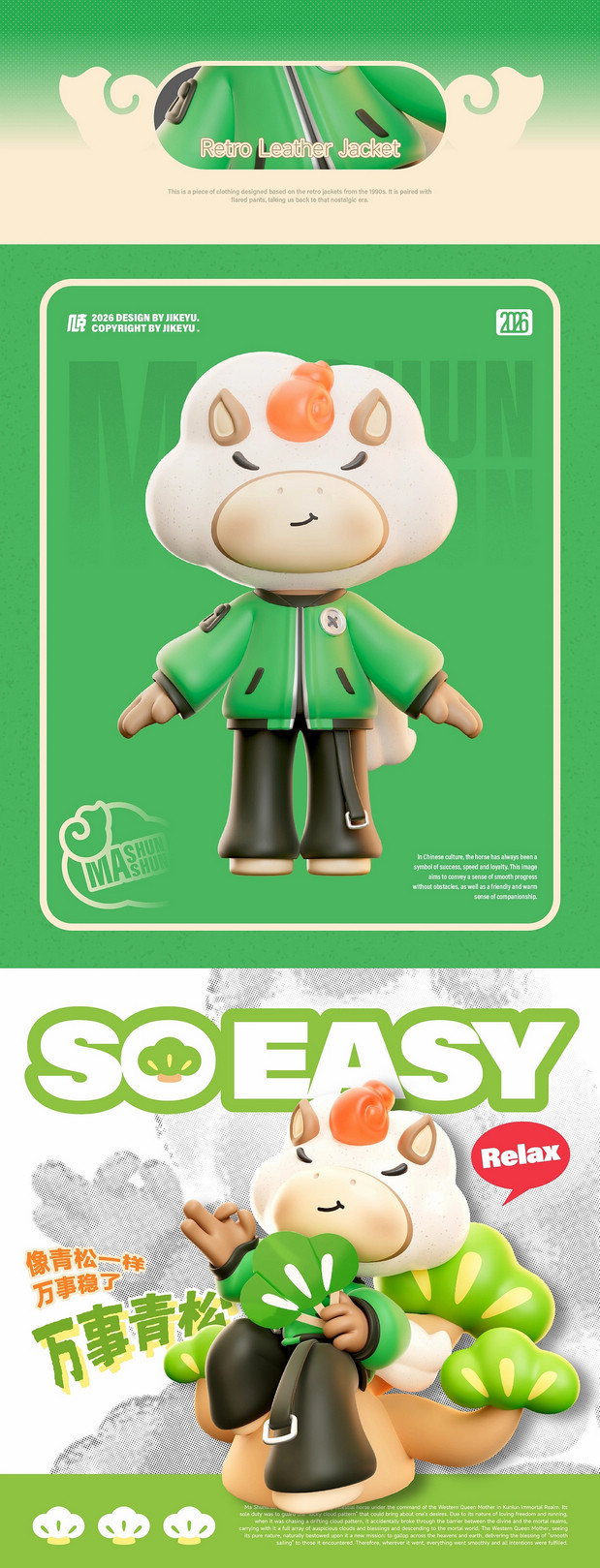 2026马年IP设计丨马顺顺