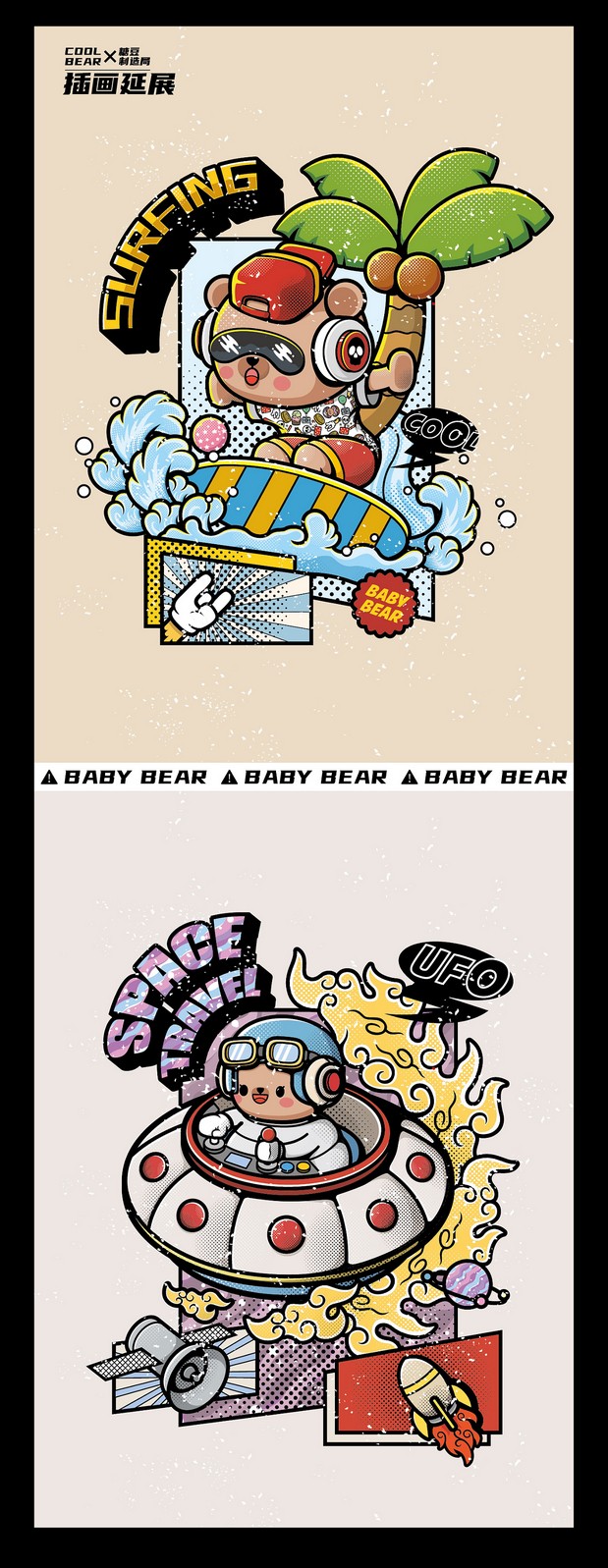 Baby Bear原创形象设计