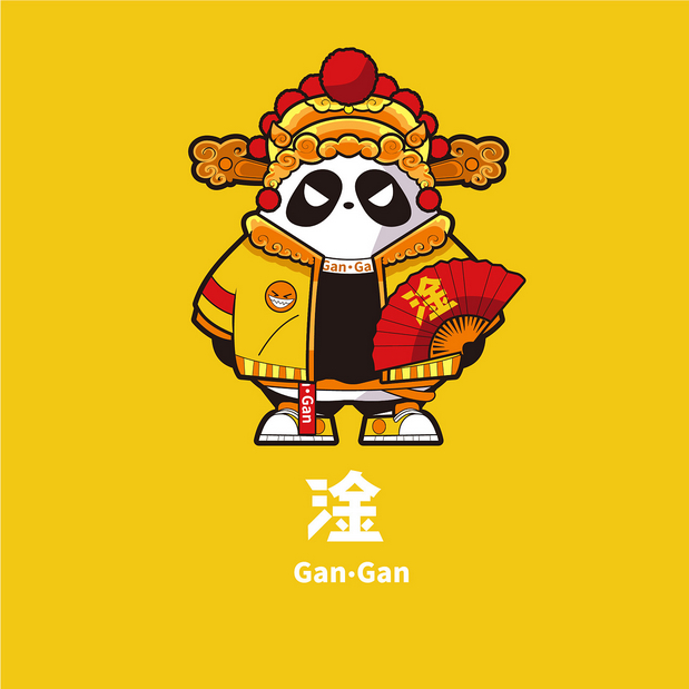 2021熊猫阿淦-gangan