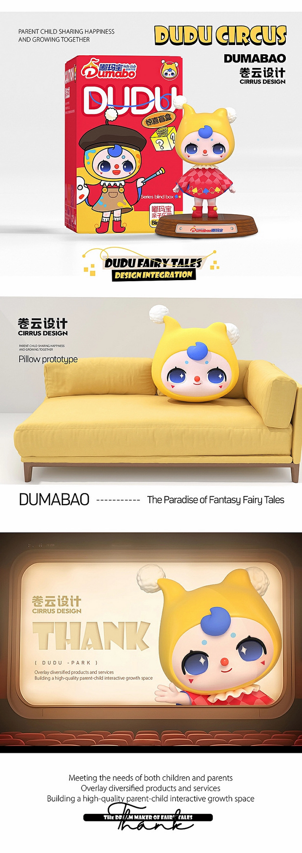 嘟玛宝家庭主题儿童乐园IP