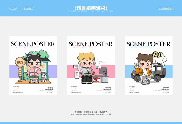 LAZY潮玩主题系列IP设计