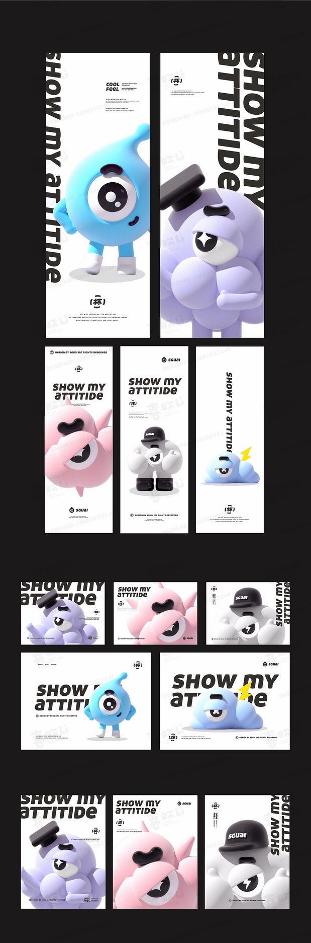 小水怪-水杯IP品牌全案