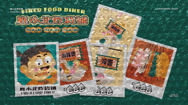 鹿小北炸货铺 品牌创意呈现