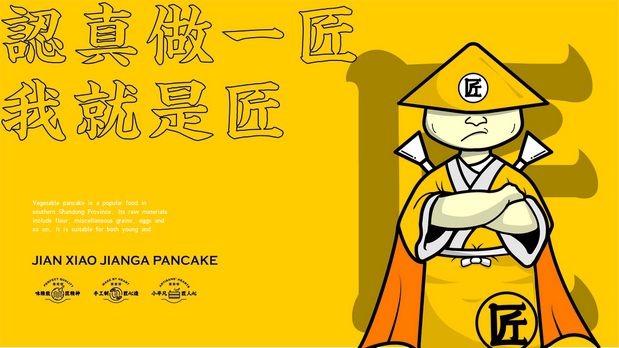 煎小匠-煎饼果子品牌形象