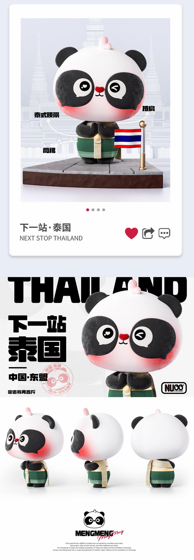 3D吉祥物：中国·东盟中心IP形象熊萌萌