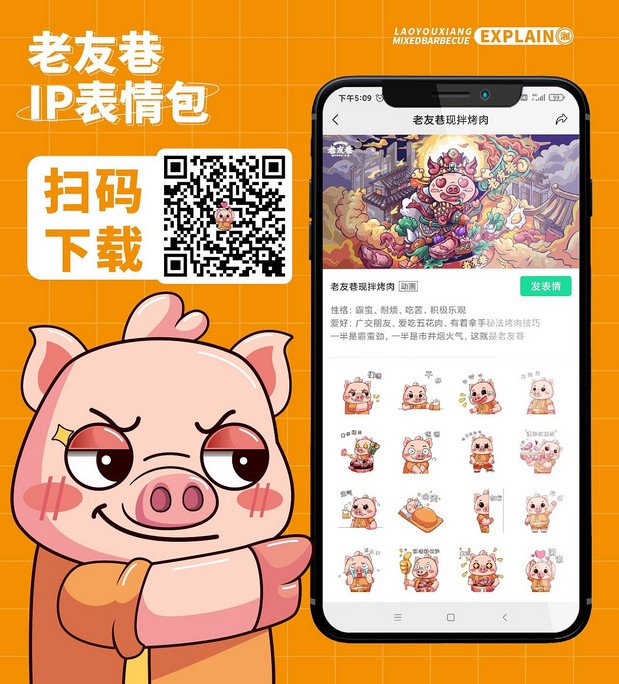 老友巷IP表情包设计