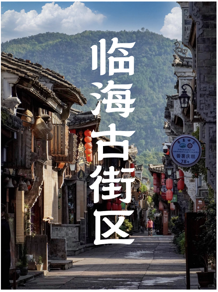 临海隶书