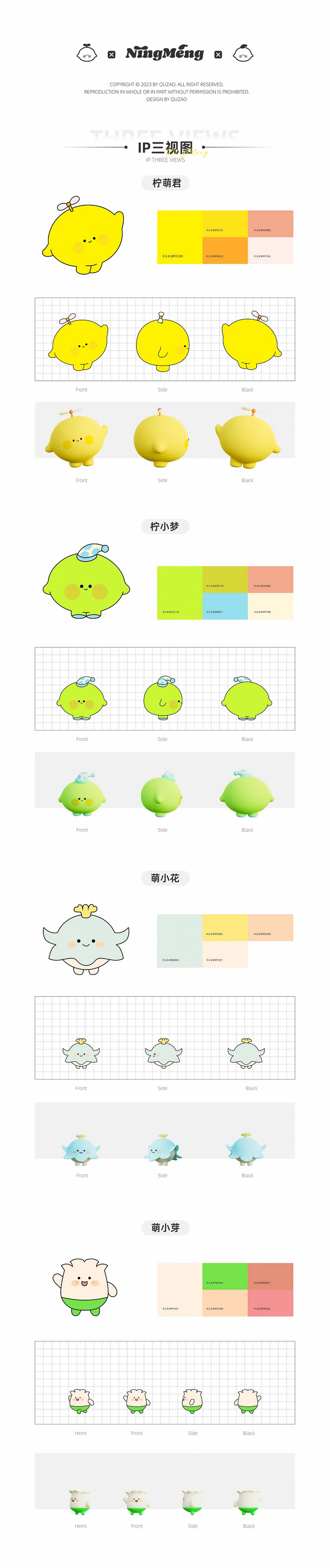 柠萌影视IP形象升级-柠萌一家