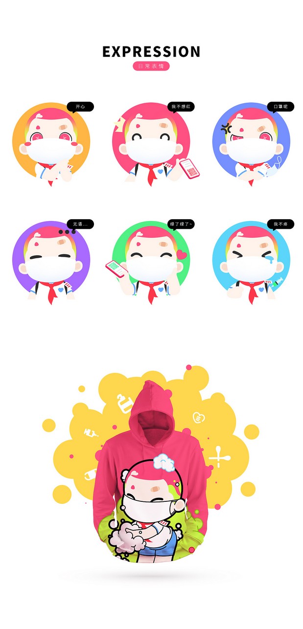 原创IP形象设计-防疫大队委