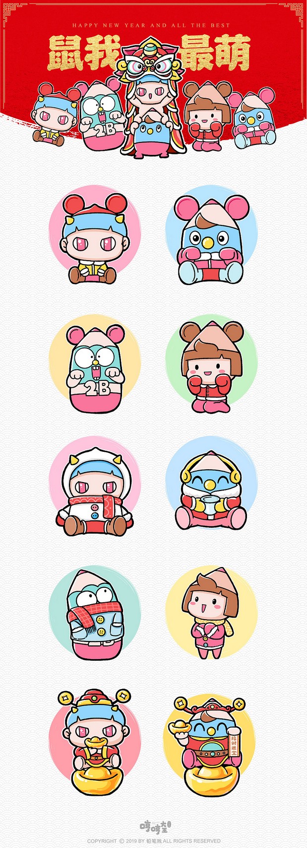 2020 鼠你最萌最美又最棒