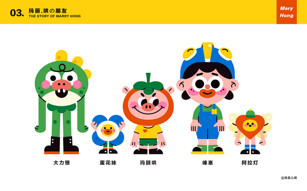 玛丽.哄 | 原创IP设计