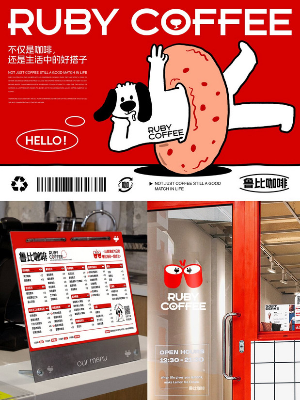 鲁比咖啡·山西咖啡品牌设计