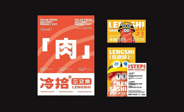 冷拾三文鱼餐饮品牌vi设计