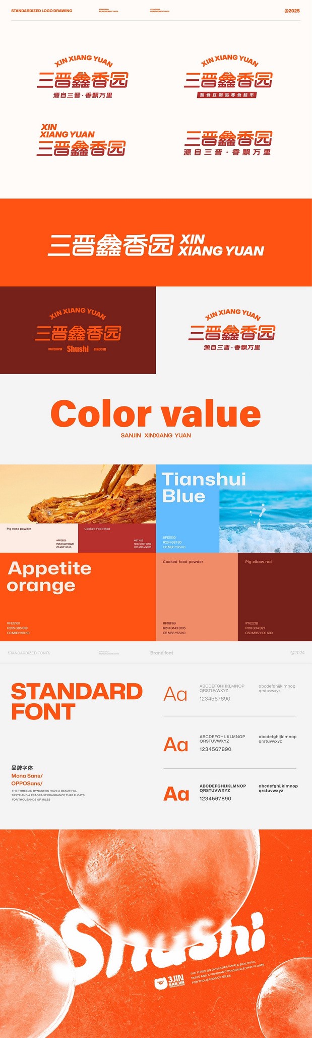 三晋鑫香园×同道 熟食豆制品