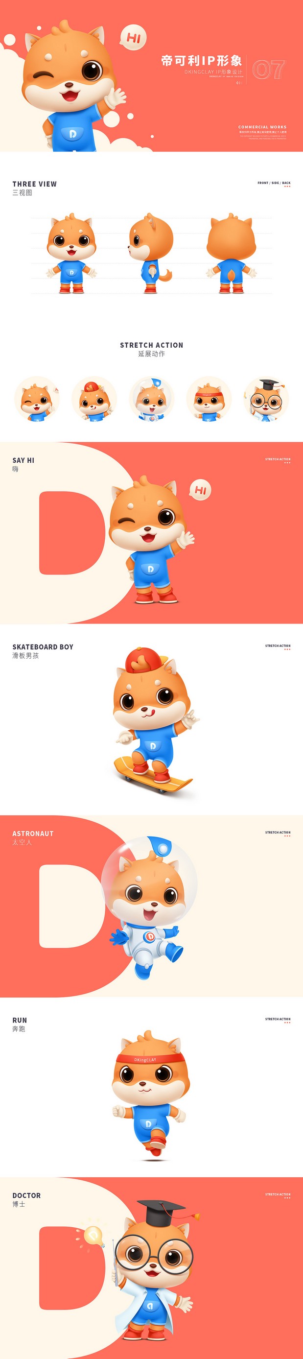 2020年IP形象作品回顾