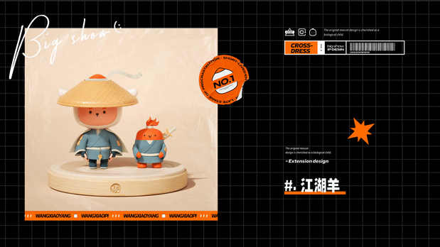 王小羊个人IP设计