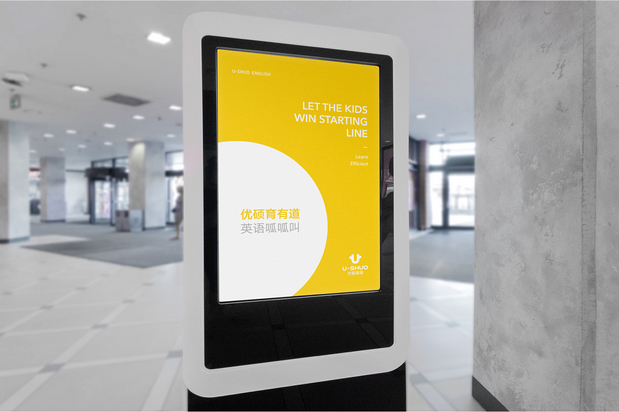 优硕英语品牌设计