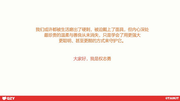 大家好，我是权志勇