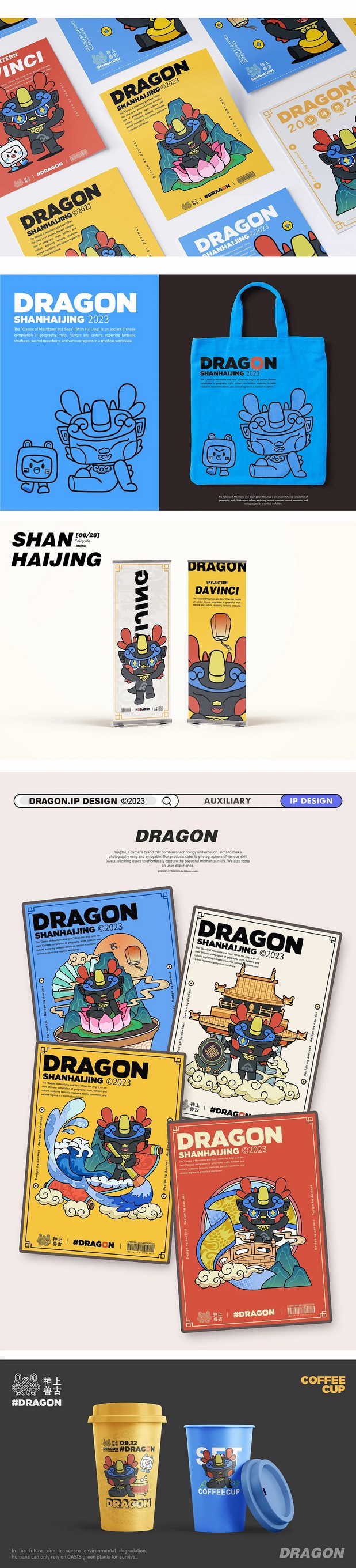 上古神兽DRAGON IP形象设计