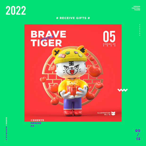 3D吉祥物：虎年IP形象勇气虎2022