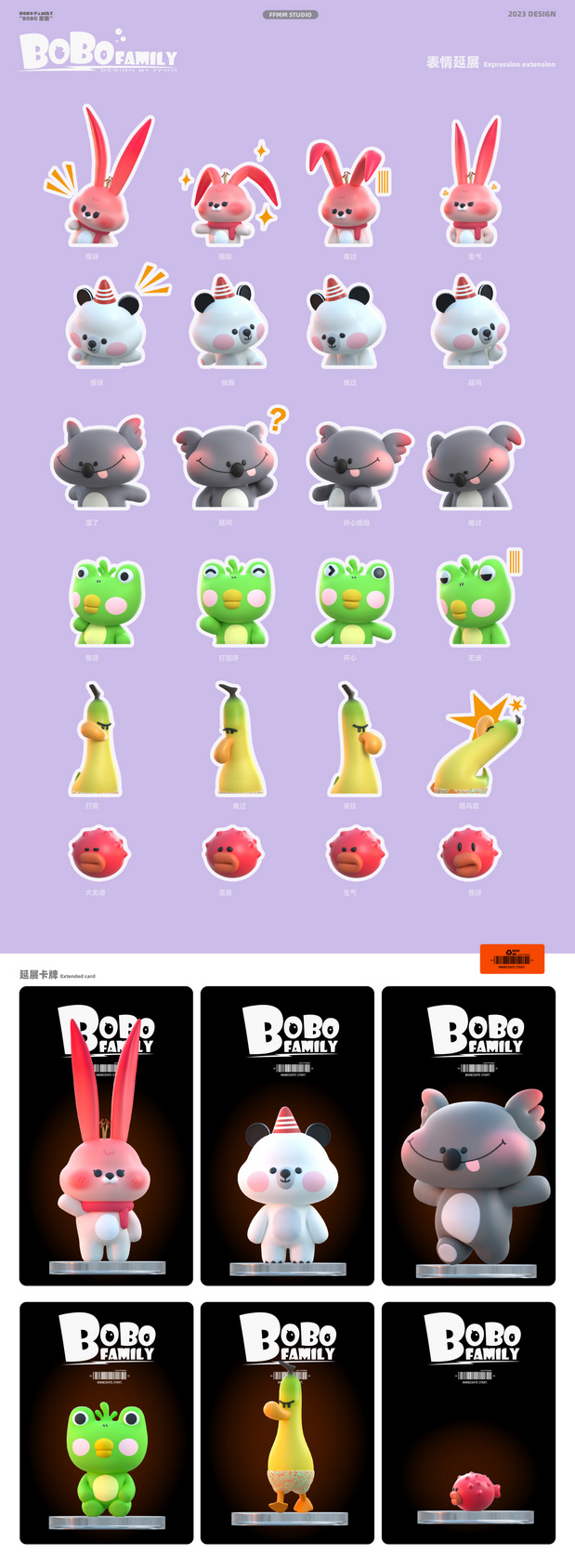 原创IP设计|BOBO家族ip设计