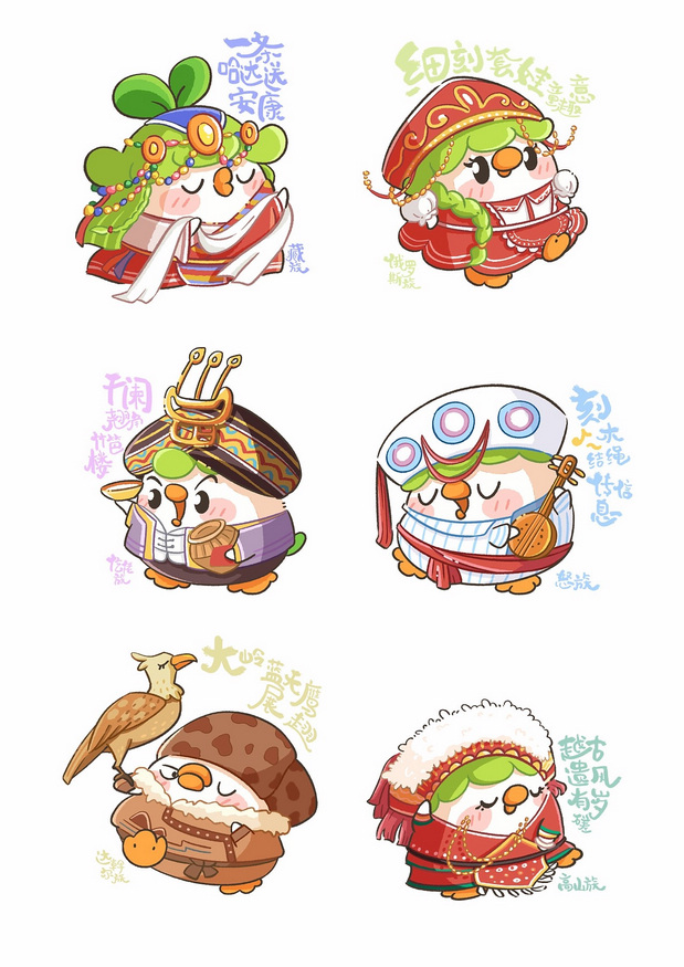 小菜鸡家族之”56个民族”系列