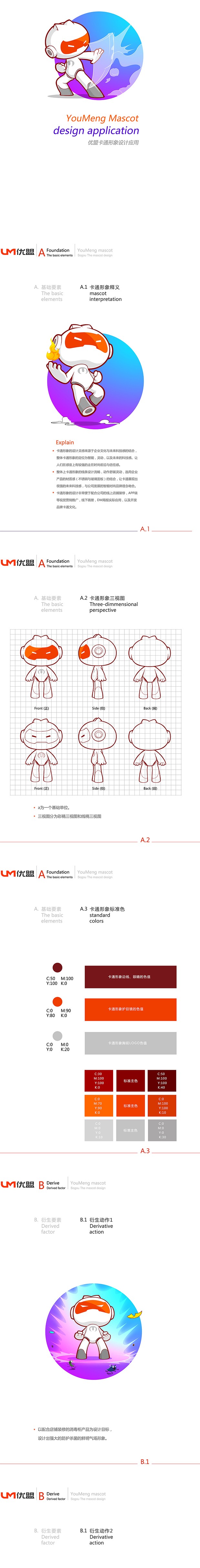 UM-IP形象优化2.0