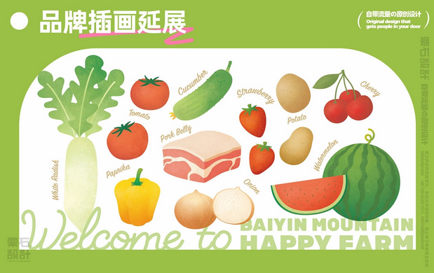 白银山欢乐农场品牌设计全案