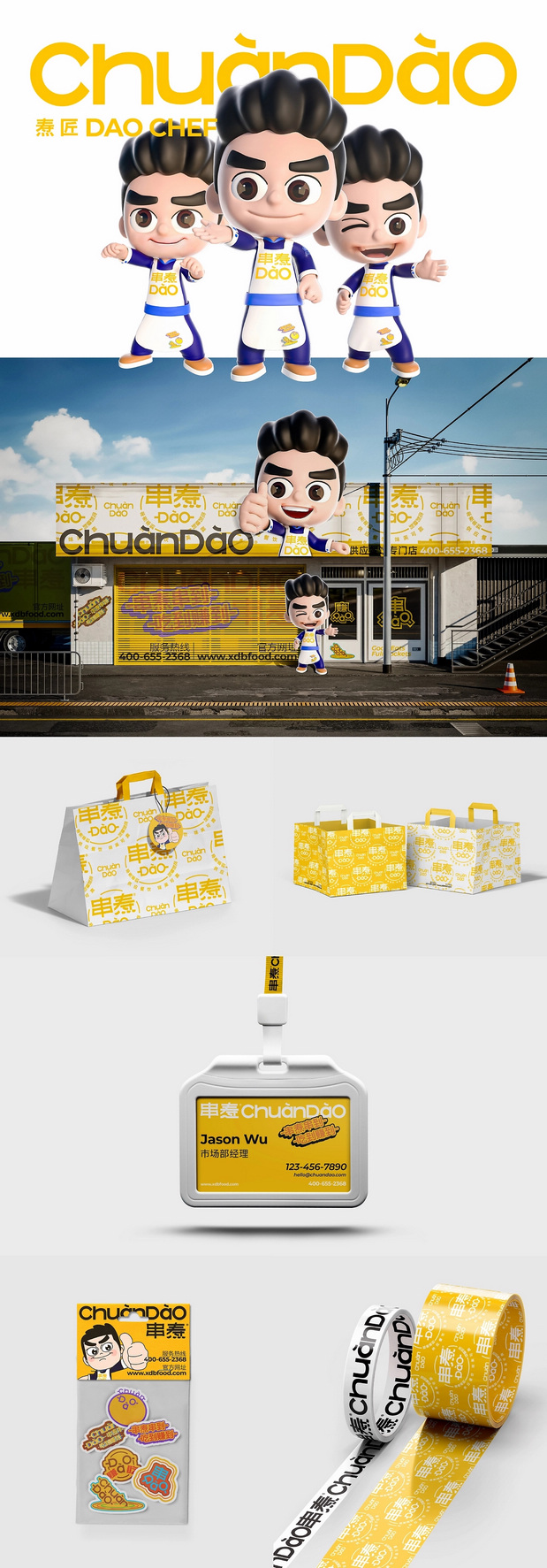 ChuanDaO串焘品牌创意呈现