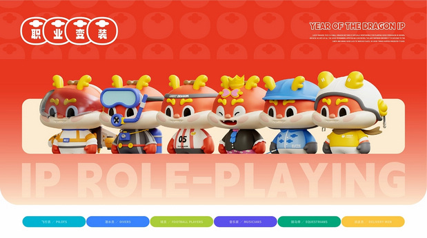 神兽·龙好好 龙年IP形象设计