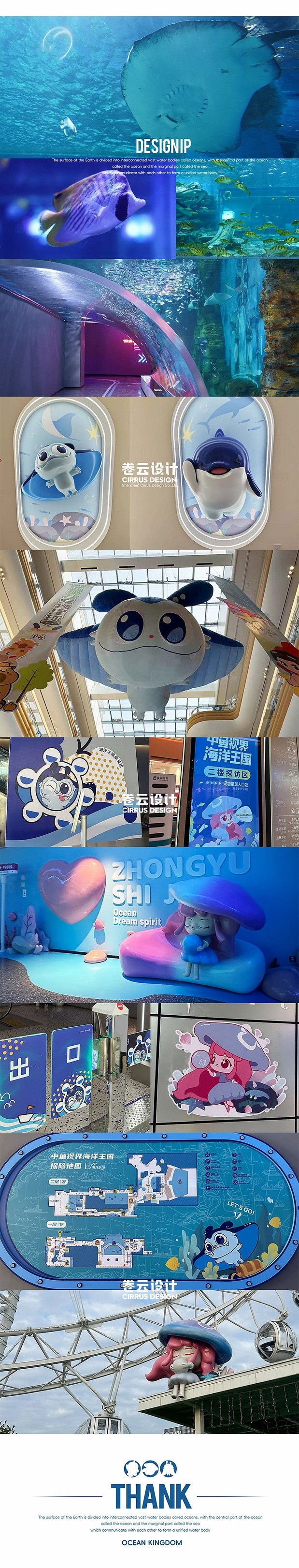 海洋馆主题乐园IP设计