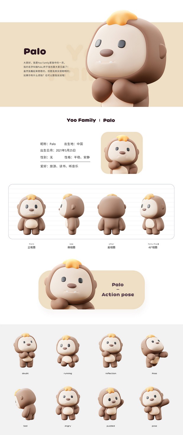 3D吉祥物：Yoo Family家族