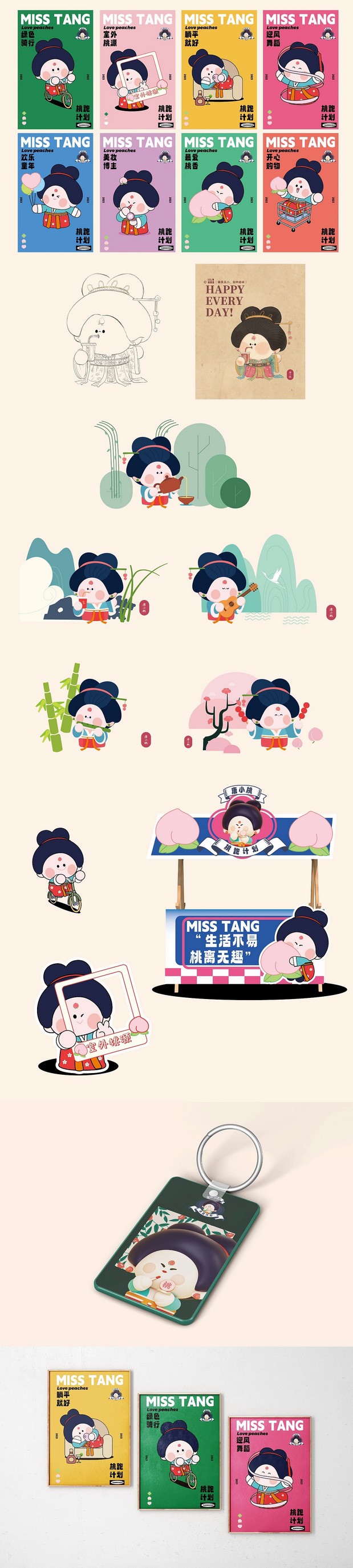 原创IP形象唐小桃