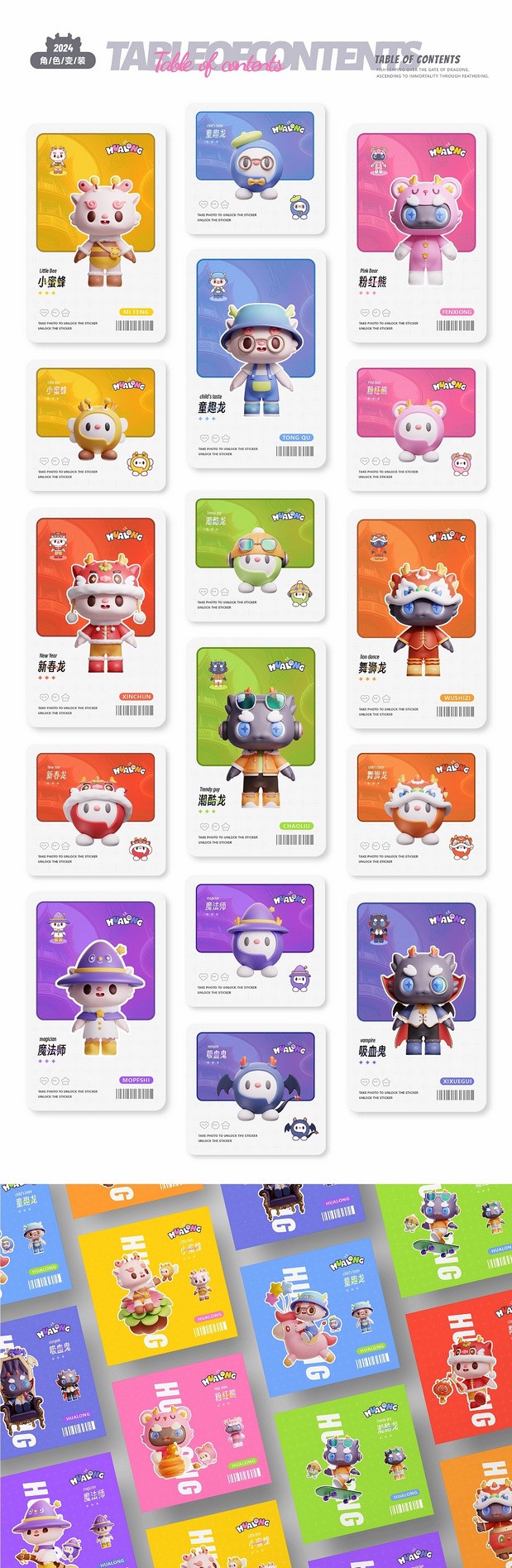 3D吉祥物：化龙(黑龙白龙)2024龙年IP形象