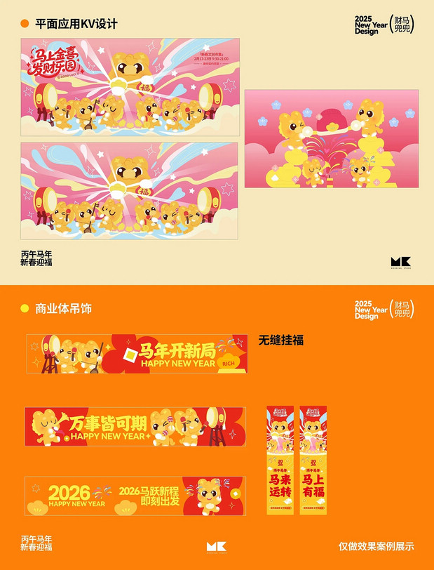 小财马dodo马年IP形象美陈周边