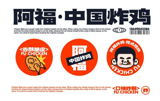 阿福炸鸡餐饮品牌vi设计