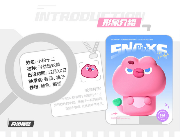 小粉十二 | 蛇年IP形象设计