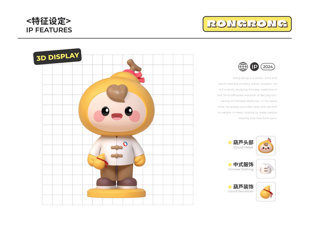小葫芦融融|北中医IP形象设计