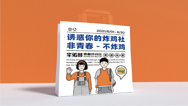 李佑赫青春炸鸡社