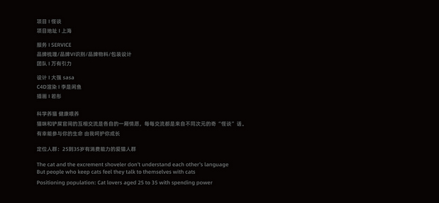 怪谈-猫粮品牌设计