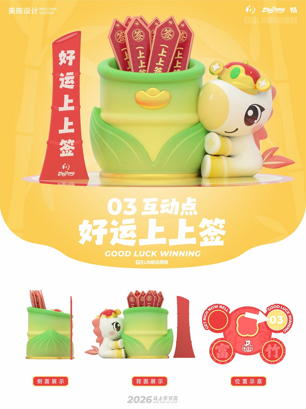 3D吉祥物：马上节节高|萌系马年IP设计