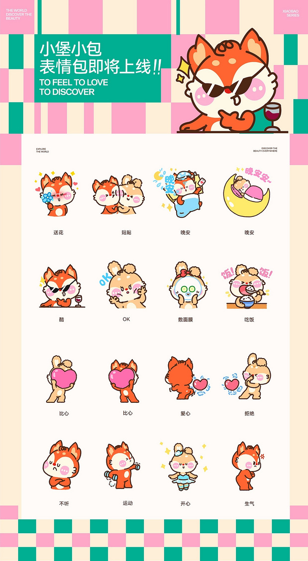 原创IP形象 | 小堡BBAOO