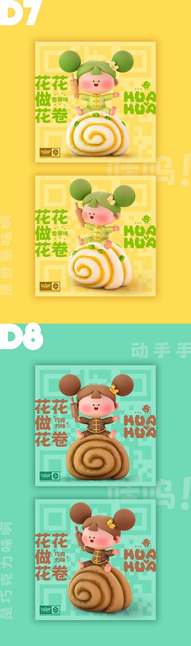 3D吉祥物：花花IP形象设计国潮风系列
