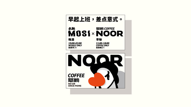 怒鹅咖啡 NOOR COFFEE